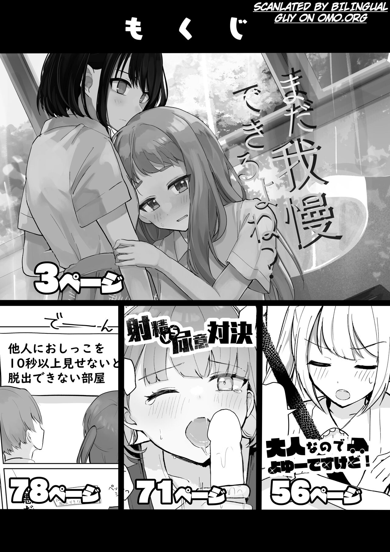 [Mercury Magic (noa_cell)]Mada Gaman Dekiru yo ne? + Tanpen 3 Sakuhin[English] Page 2