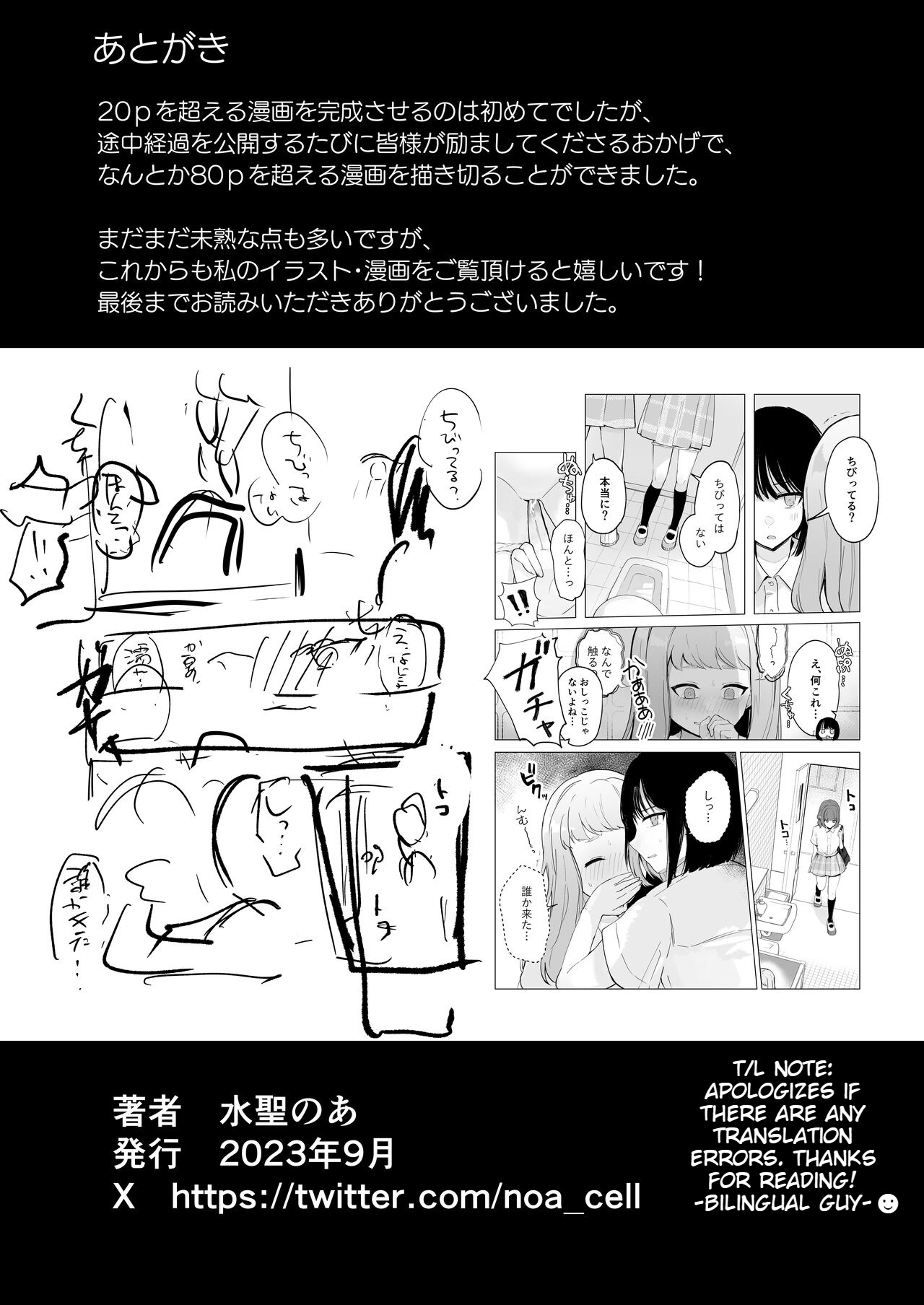 [Mercury Magic (noa_cell)]Mada Gaman Dekiru yo ne? + Tanpen 3 Sakuhin[English] Page 86