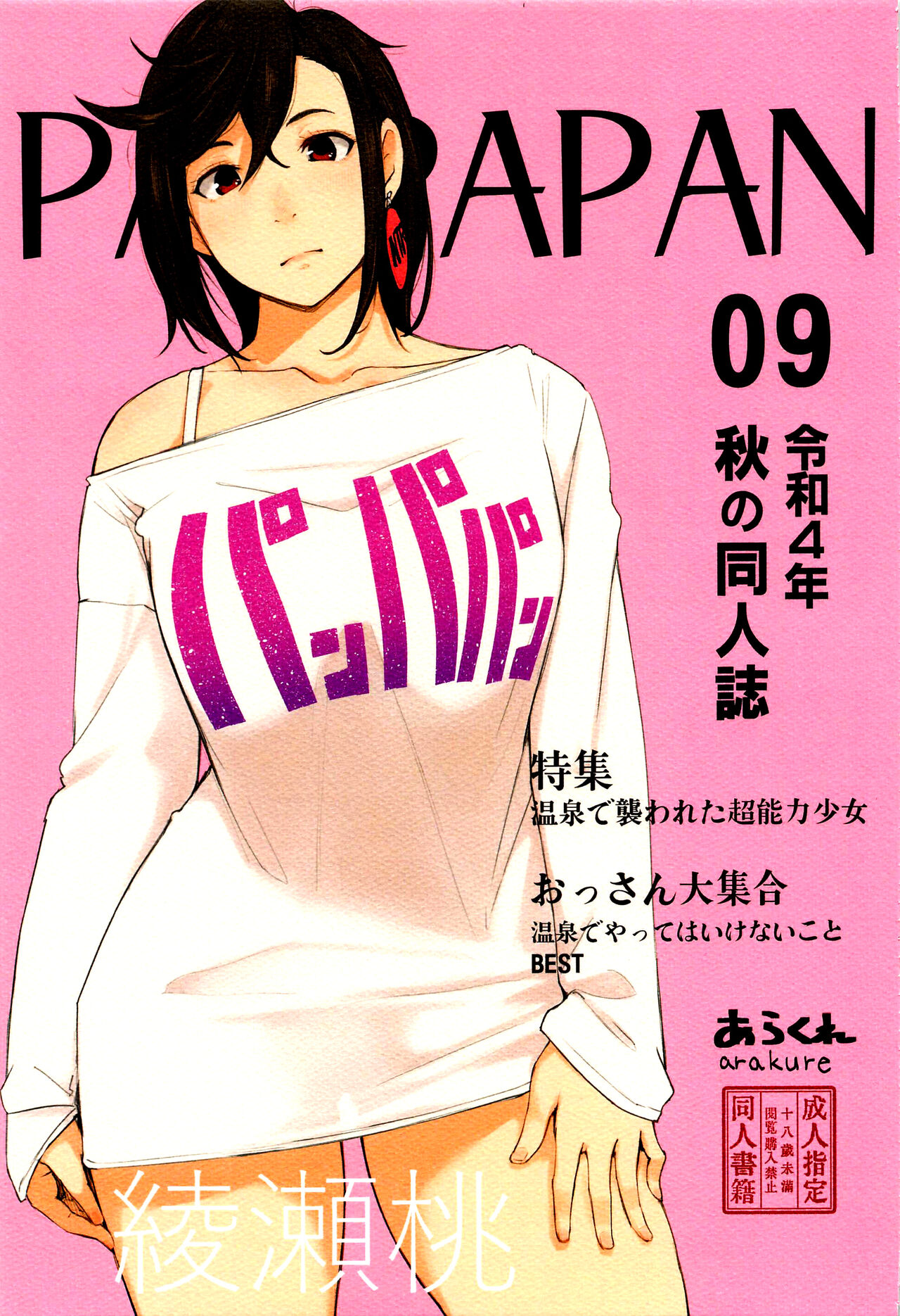 (CT40) [Arakureta Monitachi (Arakure)]PANPAPAN(Dandadan) [English] [RookieDreams] Page 1