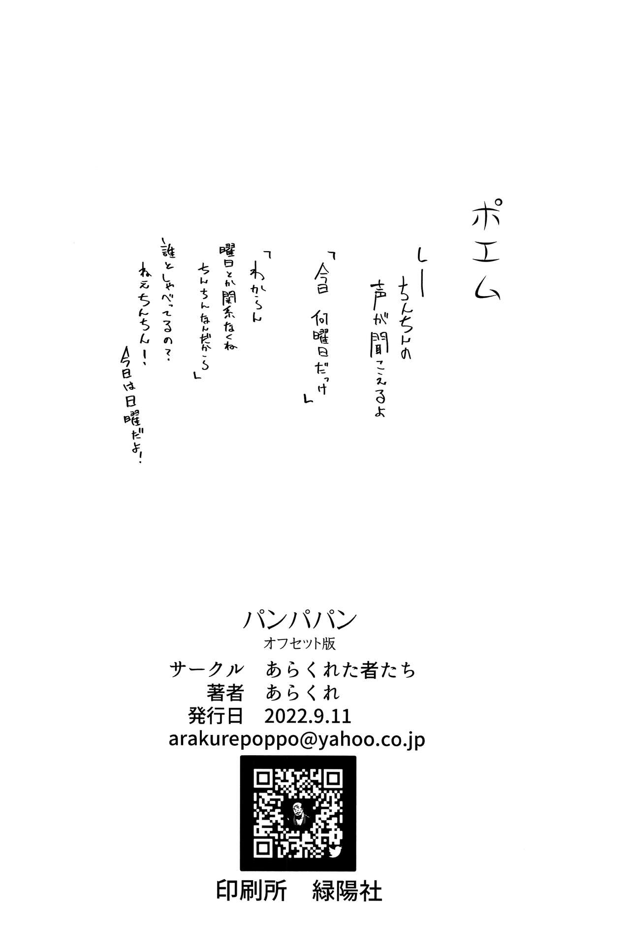 (CT40) [Arakureta Monitachi (Arakure)]PANPAPAN(Dandadan) [English] [RookieDreams] Page 20