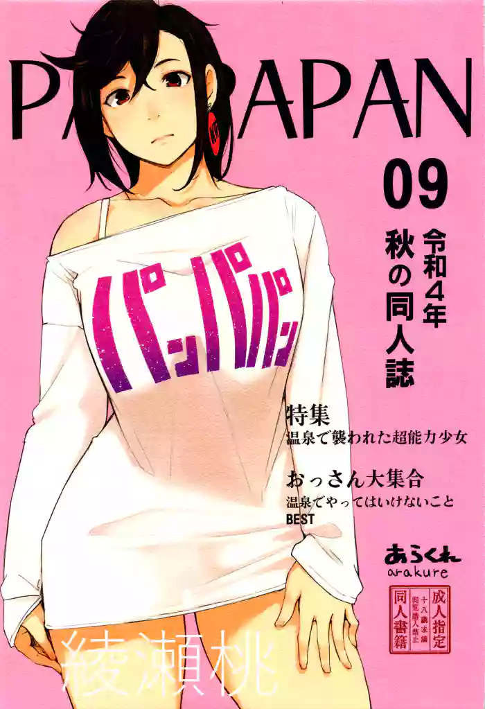 (CT40) [Arakureta Monitachi (Arakure)]PANPAPAN(Dandadan) [English] [RookieDreams]