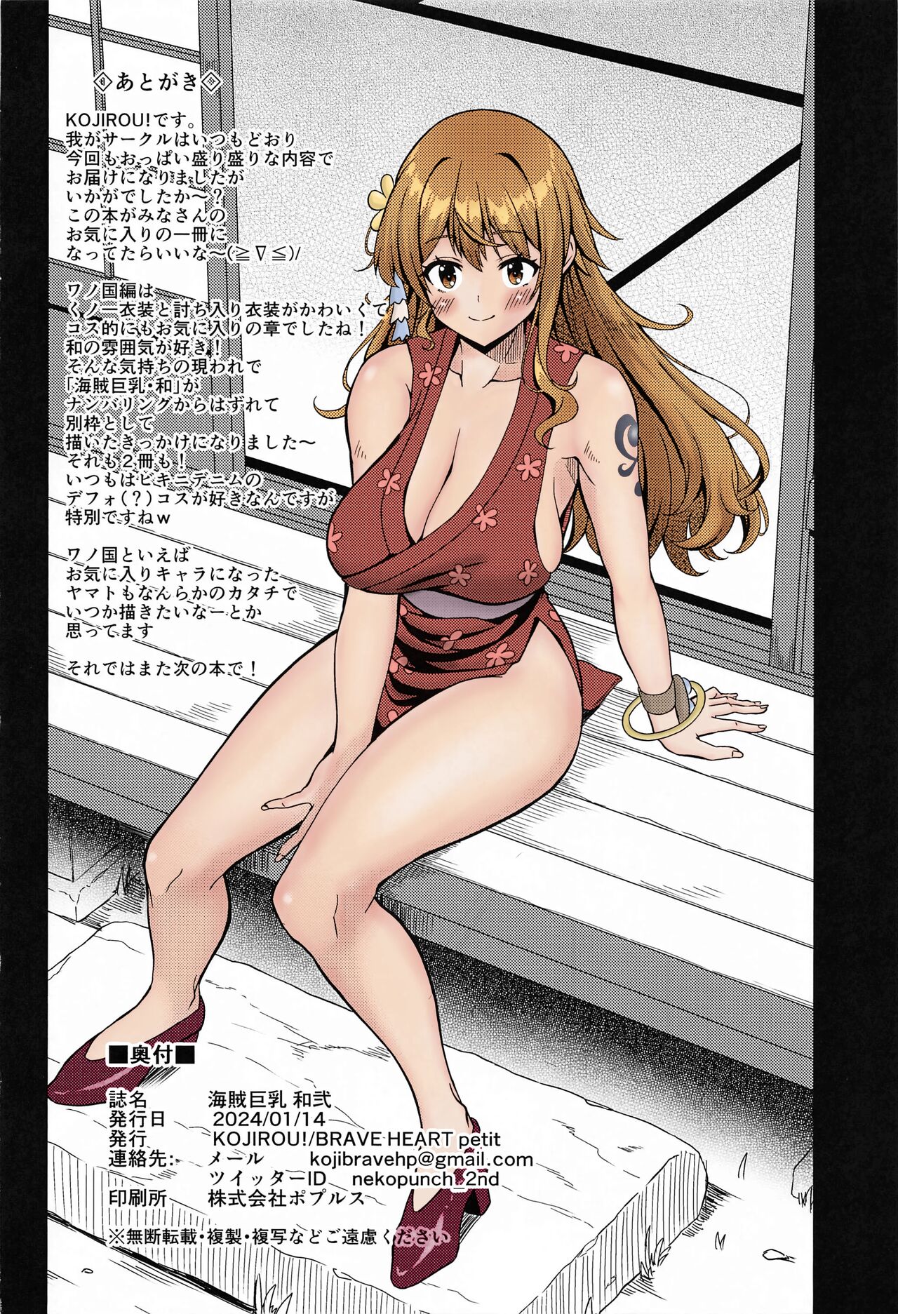 (CT43) [BRAVE HEART petit (KOJIROU!)]Kaizoku Kyonyuu Wa Ni(One Piece) [English] [Colorized] Page 25