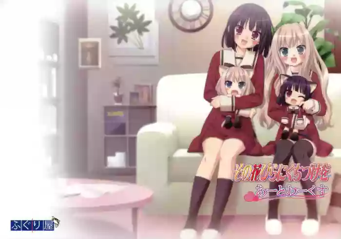 [Fuguriya]Sono Hanabira ni Kuchizuke wo - Artworks