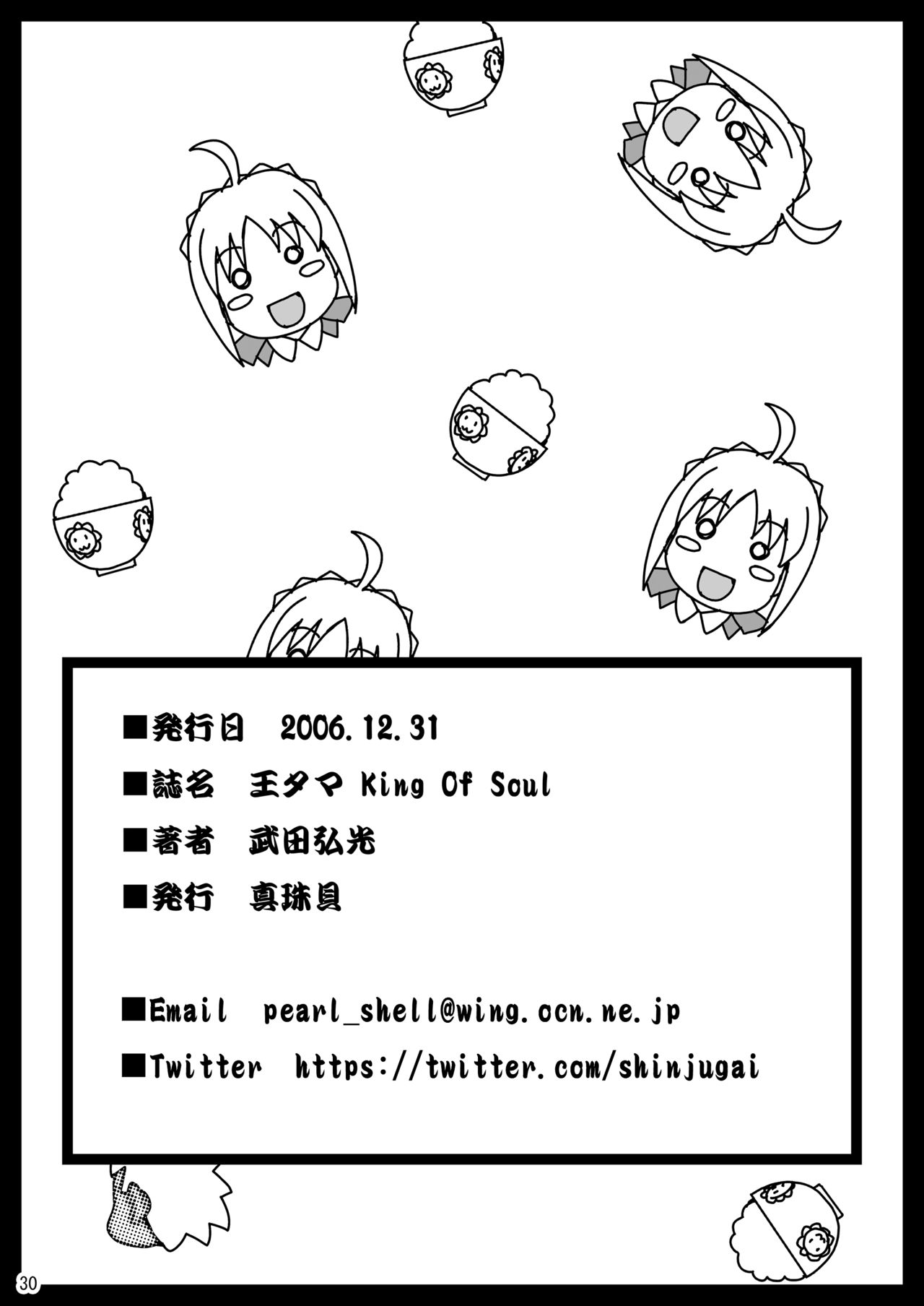 [Shinjugai (Takeda Hiromitsu)]Outama King of Soul(Fate/stay night) [English] [biribiri] [Decensored] [Digital] Page 29