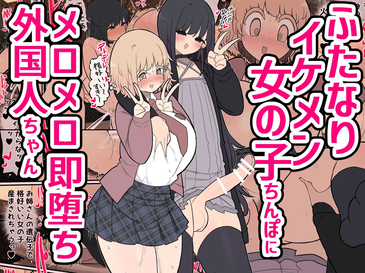 [Izumo Gasshuukoku (Momomo Gasshuukoku)]Futanari Ikemen Onnanoko Chinpo ni Meromero Soku Ochi Gaikokujin-chan / The Foreigner That Falls Head Over Heels For A Handsome Futanari Girl's Dick[English] {Doujins.com} Page 1