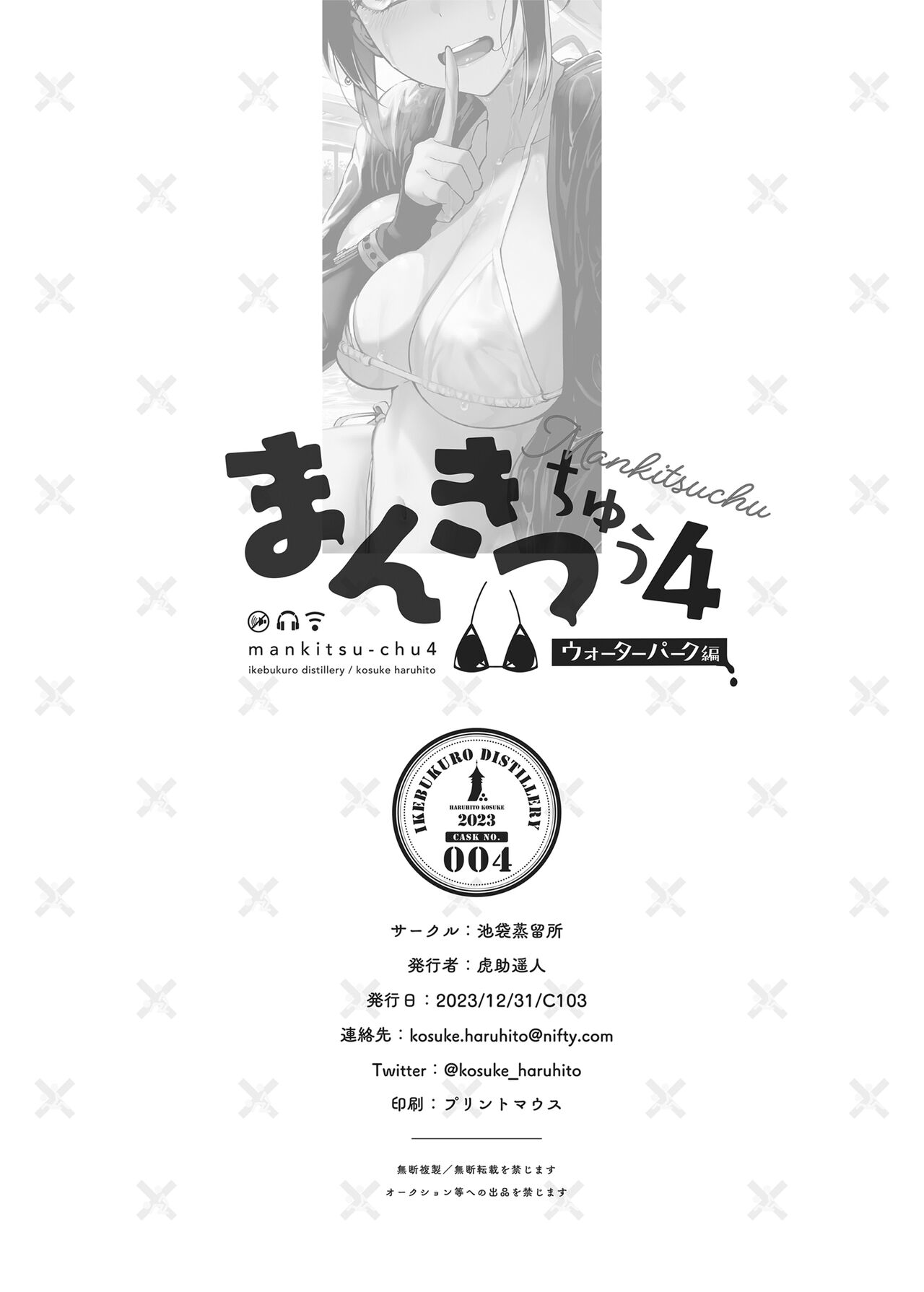[Ikebukuro Distillery (Kosuke Haruhito)]Mankitsu-chu 4 Water Park Chapter[English] [The People With No Name] [Digital] Page 55