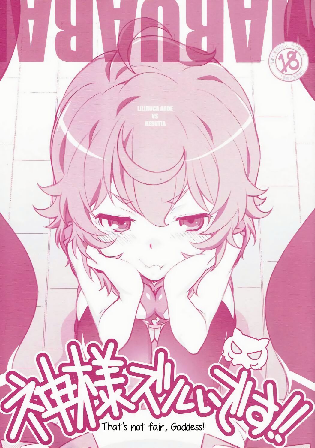 (C88) [MARUARAI (Arai Kazuki)]Kami-sama Zurui desu!!(Dungeon ni Deai o Motomeru no wa Machigatteiru Darou ka) [English] Page 1