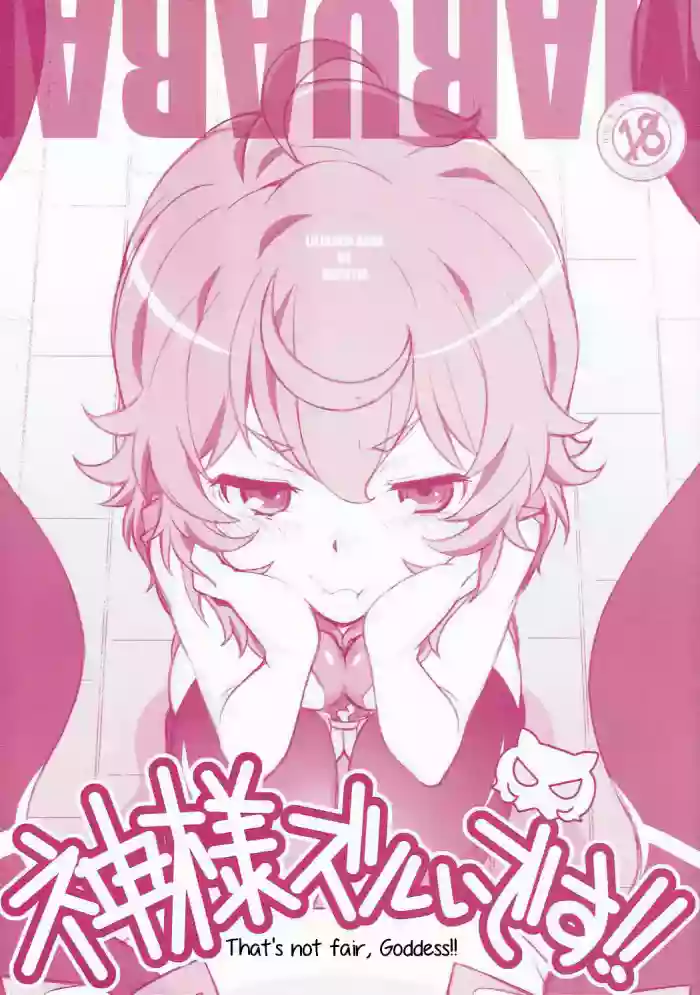 (C88) [MARUARAI (Arai Kazuki)]Kami-sama Zurui desu!!(Dungeon ni Deai o Motomeru no wa Machigatteiru Darou ka) [English]