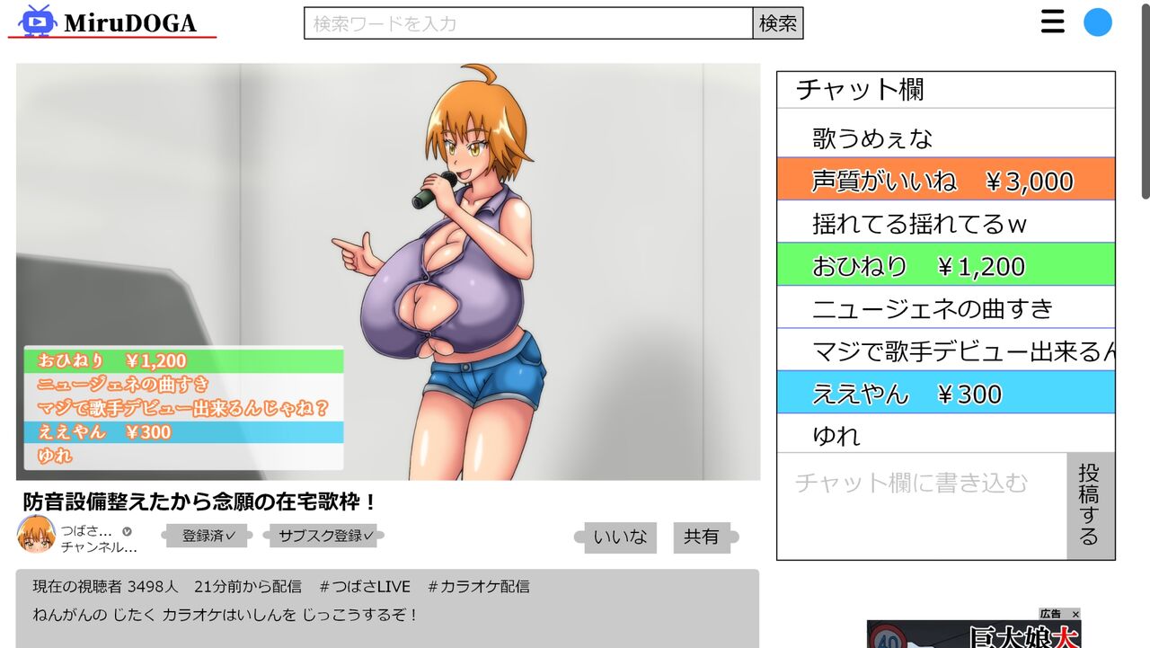 [Kakkuu Mogura (Hishou Kussaku)]Tsubasa no Chounyuu Channel Haishin-chuu! | Like and Subscribe to Subasa's Breast Growth[English] Page 296