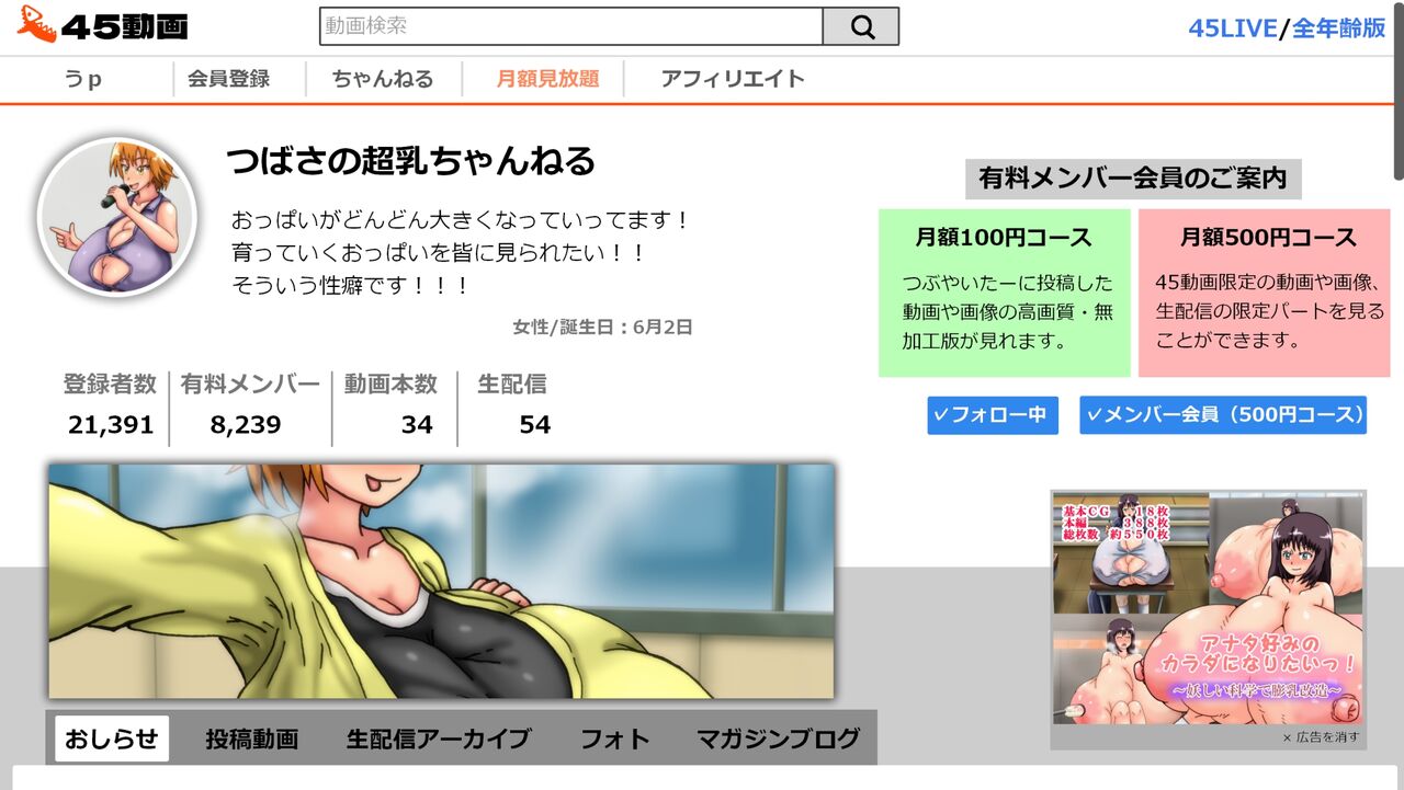 [Kakkuu Mogura (Hishou Kussaku)]Tsubasa no Chounyuu Channel Haishin-chuu! | Like and Subscribe to Subasa's Breast Growth[English] Page 320