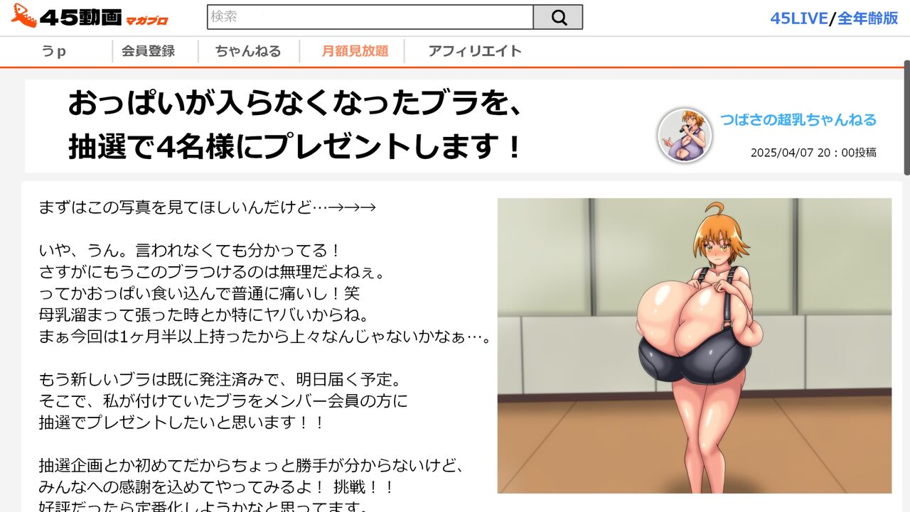 [Kakkuu Mogura (Hishou Kussaku)]Tsubasa no Chounyuu Channel Haishin-chuu! | Like and Subscribe to Subasa's Breast Growth[English] Page 371