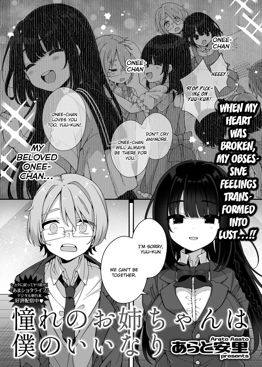 [Arato Asato]Akogare no Oneechan wa Boku no Iinari ni | The Older Sister I Admire is at My Mercy(COMIC GEE Vol. 17) [English] {brolen} Page 2