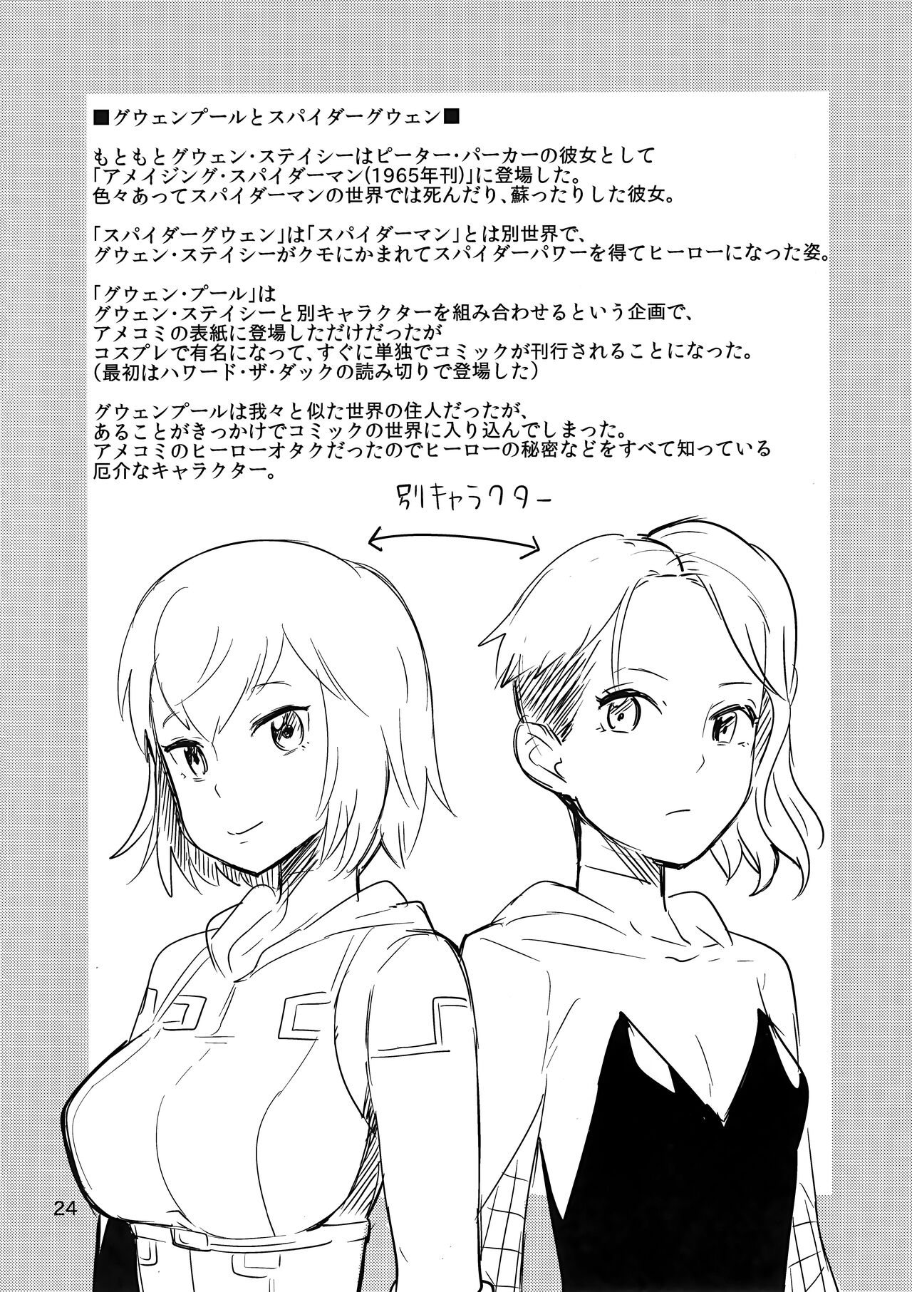 (C95) [Kotau (Bowieknife)]Gwenpool Ecchi na Sekai ni Ojama Shima~su | Gwenpool(Jumping Into an Indecent World) (Gwenpool) [English] [Colorized] Page 25