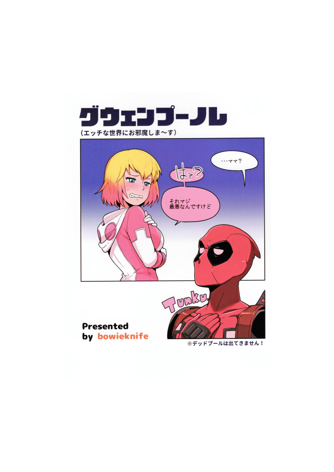 (C95) [Kotau (Bowieknife)]Gwenpool Ecchi na Sekai ni Ojama Shima~su | Gwenpool(Jumping Into an Indecent World) (Gwenpool) [English] [Colorized] Page 28