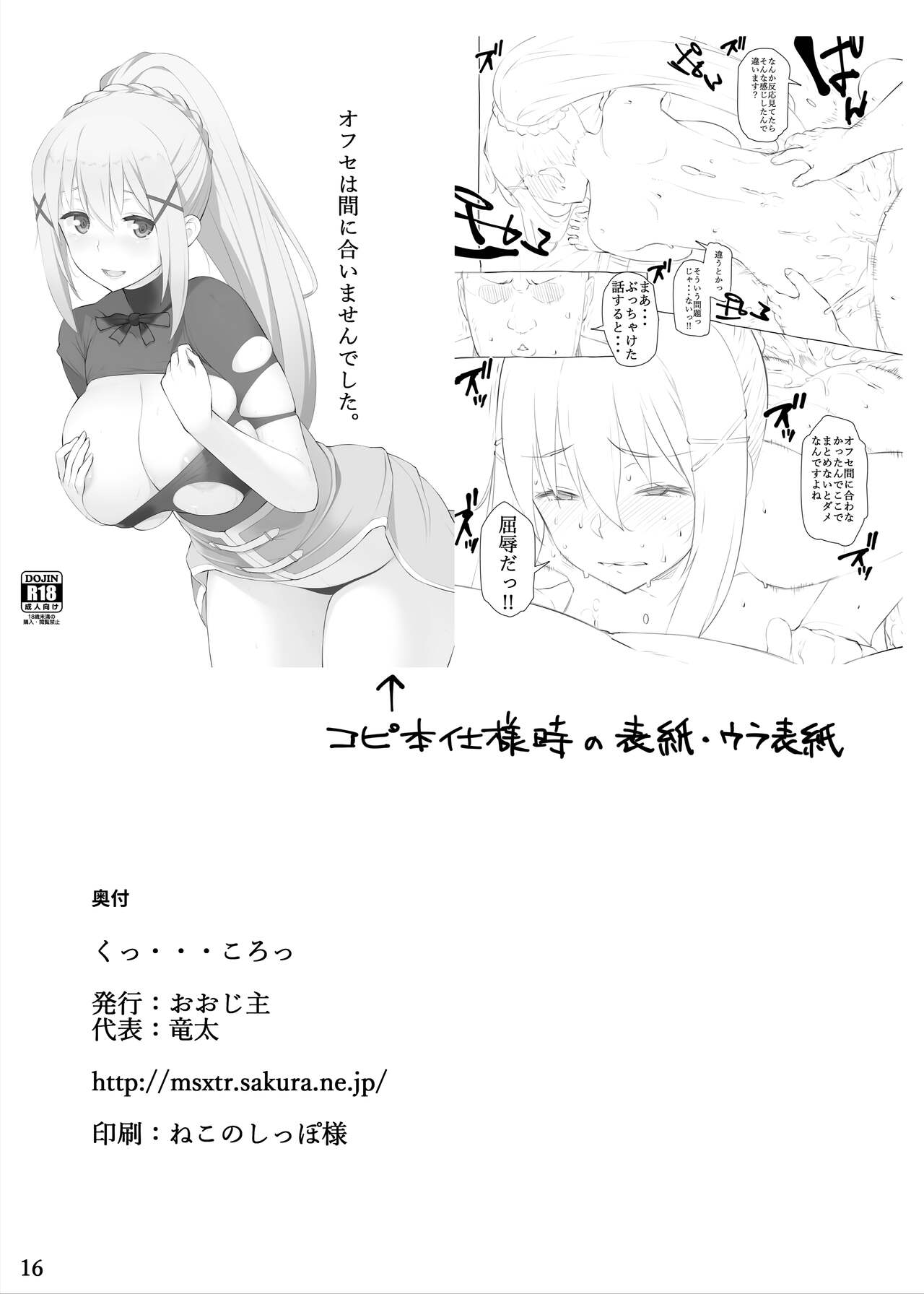 [Oojinushi (Ryuuta)]Ku... Koro ｜ Damn it... just kill me!(Kono Subarashii Sekai ni Syukufuku o!) [English] [Digital] Page 17