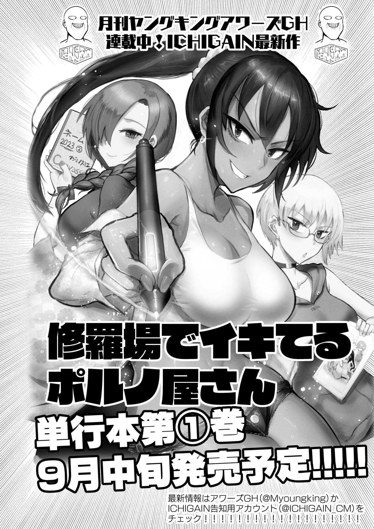 [EARRINGS BOM FACTORY (ICHIGAIN)]I want to feel good | Kimochii Shitai(Blue Archive) [English] Page 29