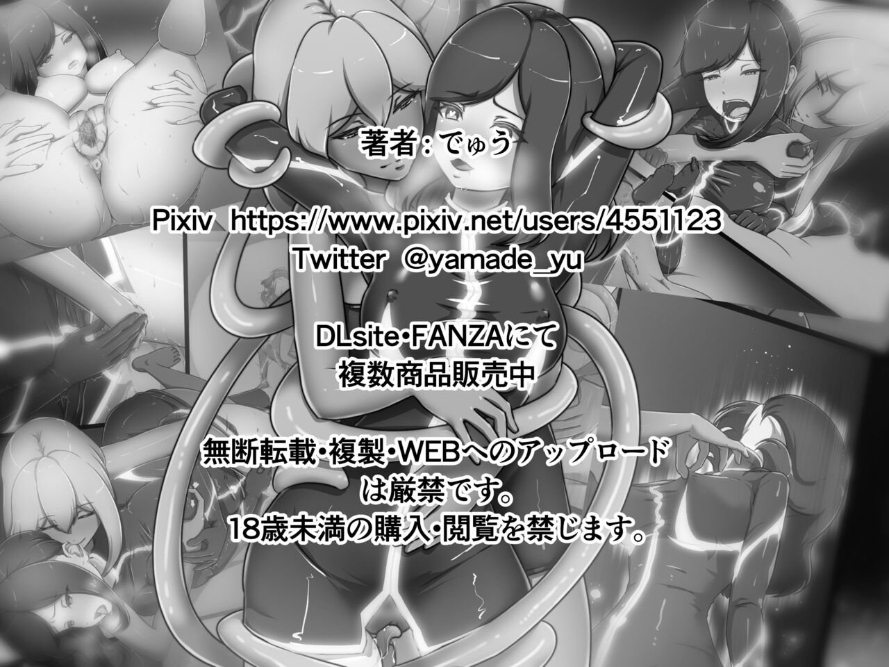 [Dew]Uchi no Ko ga Ecchi na Teki to Tatakatte Haiboku suru Hanashi ~Toiro vs Cadira Part 2~[ENG] Page 2