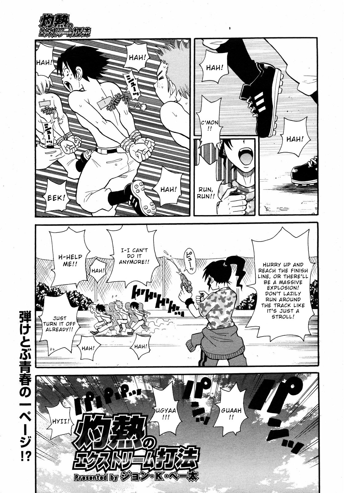 [John K. Pe-ta]Shakunetsu no Extreme Dahou(COMIC 0EX Vol. 09 2008-09) [English] [Wrecking Army] Page 1