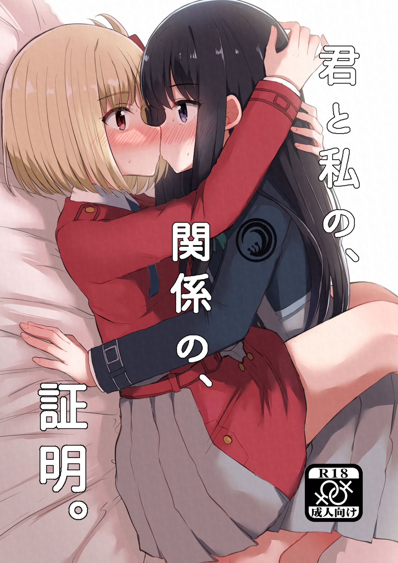 [Kyou Majo! (Uemura Navia)]Kimi to Watashi no, Kankei no, Shoumei. | The Proof of Our Relationship(Lycoris Recoil) [English] [/u/ scanlations] [Digital] Page 1