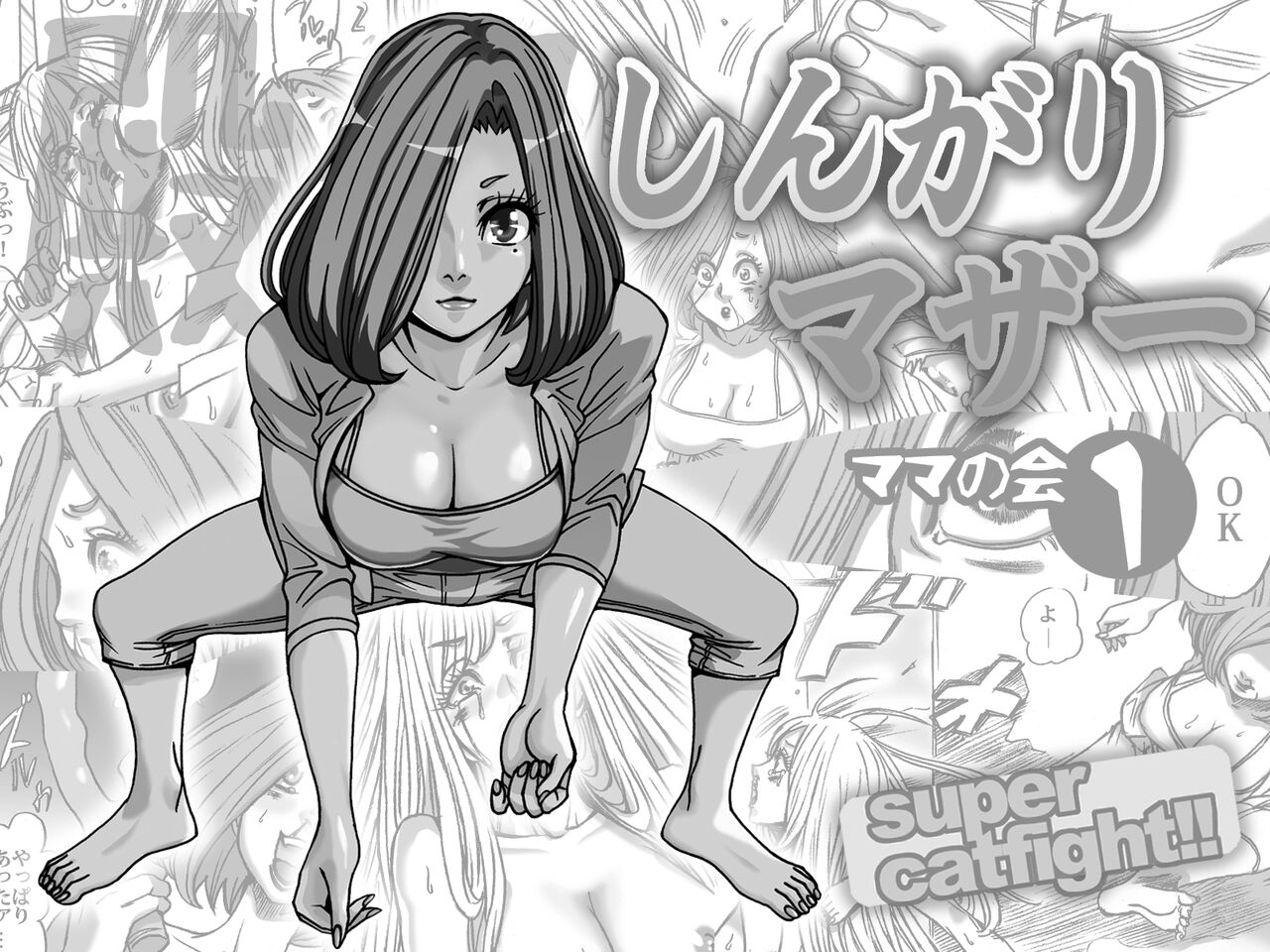 [Nekomajin]Shingari mother ~Super Catfight~[English] [CulturedCommissions] Page 2