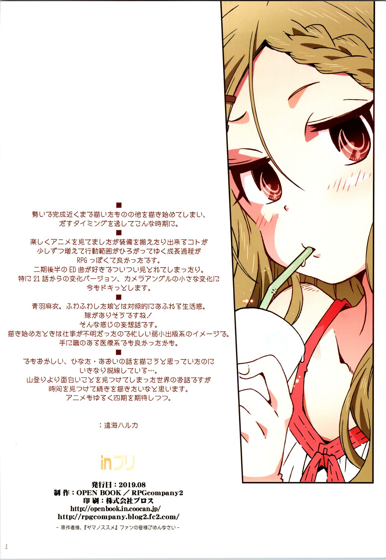 (C96) [RPG COMPANY 2 (Toumi Haruka)]in Pre(Yama no Susume) [English] [CulturedCommissions] Page 33