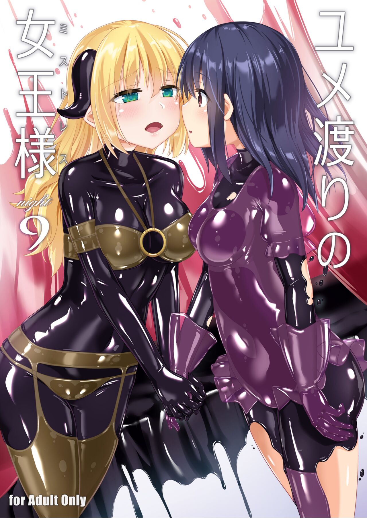 [Cheeseyeast (Naka)]Yumewatari no Mistress night 9 | Dream-Voyaging Mistresses night 9[English] [ldmc] [Digital] Page 1