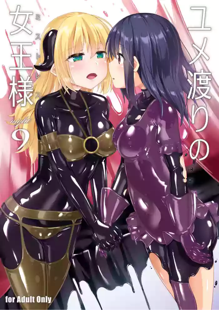 [Cheeseyeast (Naka)]Yumewatari no Mistress night 9 | Dream-Voyaging Mistresses night 9[English] [ldmc] [Digital]