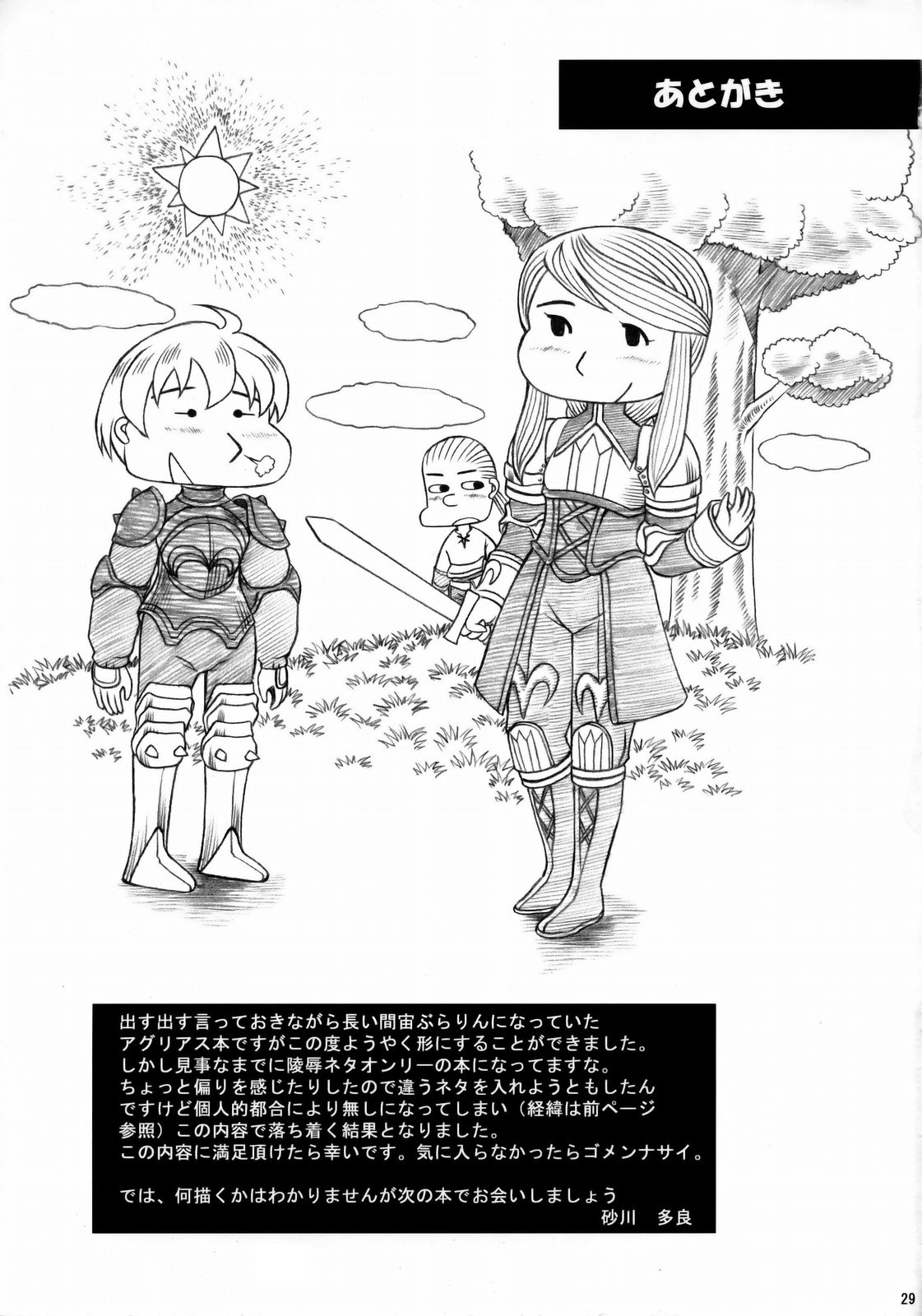 (decensored with er0manga.org) (REWRITE) [Ozashiki (Sunagawa Tara)]03 Shiki Knight Killer[re-present] (FFT) (English) Page 28