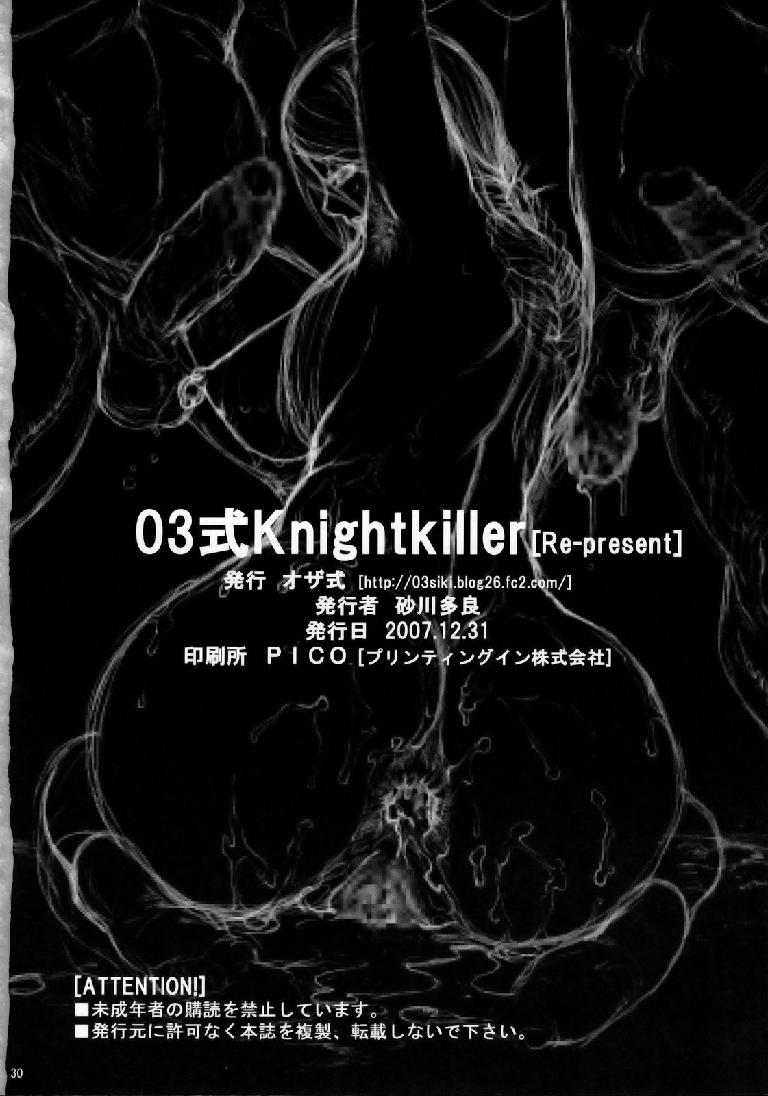 (decensored with er0manga.org) (REWRITE) [Ozashiki (Sunagawa Tara)]03 Shiki Knight Killer[re-present] (FFT) (English) Page 29