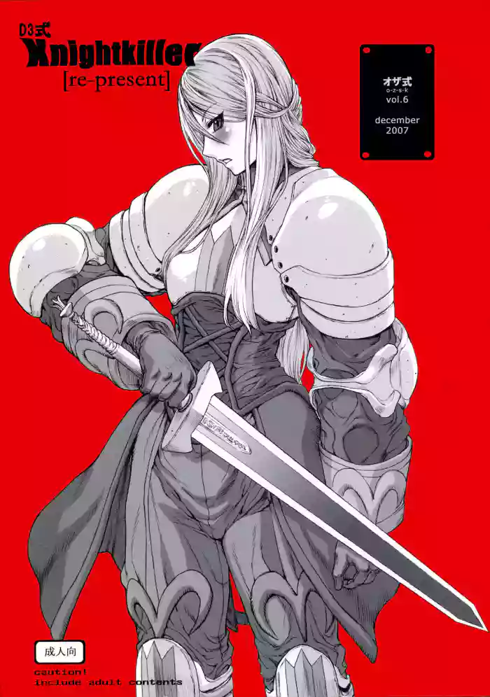 (decensored with er0manga.org) (REWRITE) [Ozashiki (Sunagawa Tara)]03 Shiki Knight Killer[re-present] (FFT) (English)