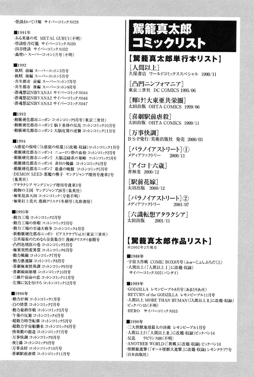 [Kago Shintarou]Choutennou Parataxis | Super-Conductive Brains Parataxis[English] Page 198