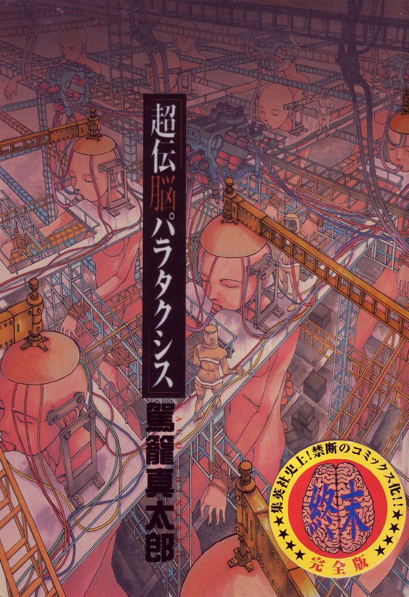 [Kago Shintarou]Choutennou Parataxis | Super-Conductive Brains Parataxis[English] Page 2