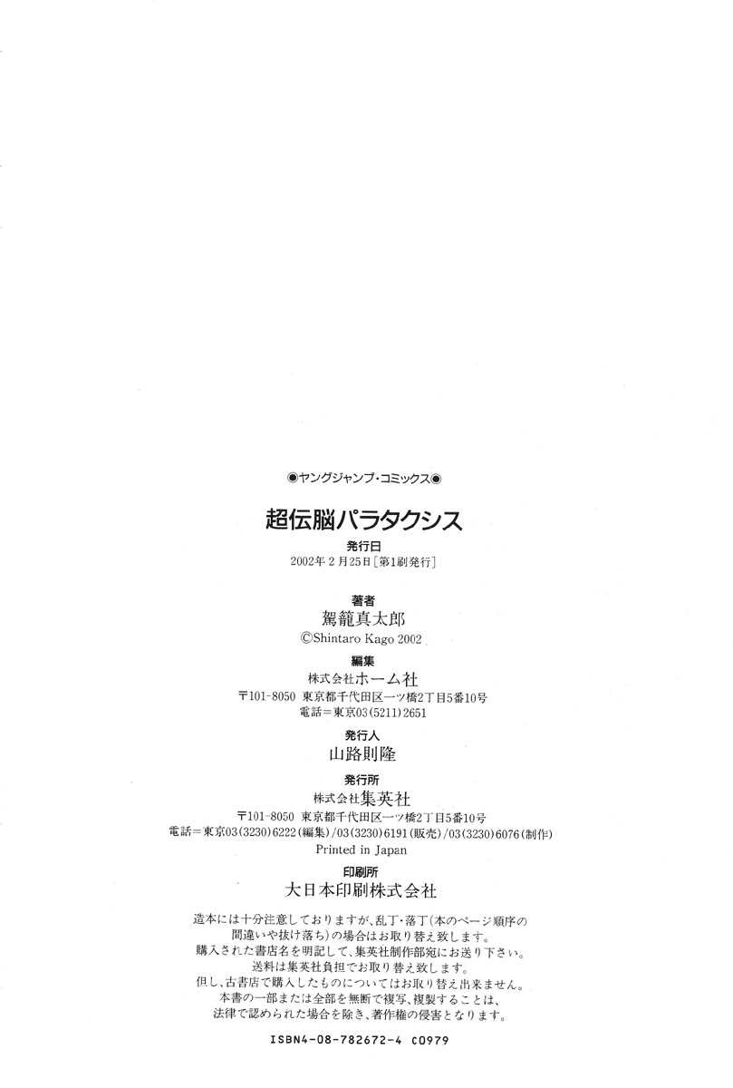 [Kago Shintarou]Choutennou Parataxis | Super-Conductive Brains Parataxis[English] Page 201