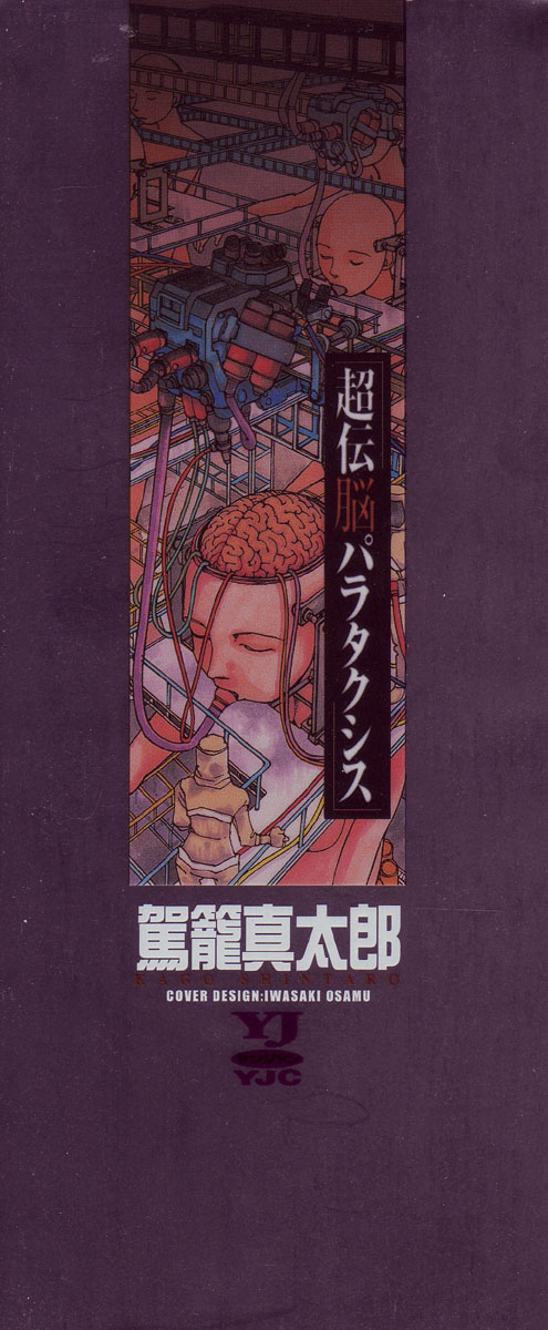 [Kago Shintarou]Choutennou Parataxis | Super-Conductive Brains Parataxis[English] Page 4