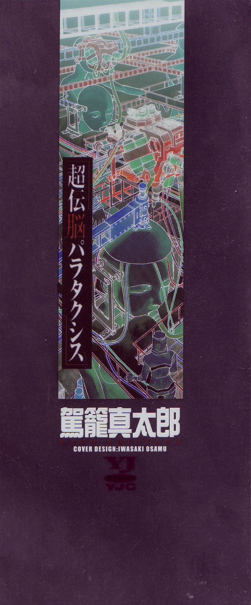 [Kago Shintarou]Choutennou Parataxis | Super-Conductive Brains Parataxis[English] Page 5