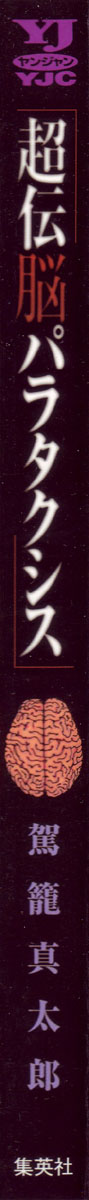 [Kago Shintarou]Choutennou Parataxis | Super-Conductive Brains Parataxis[English] Page 6