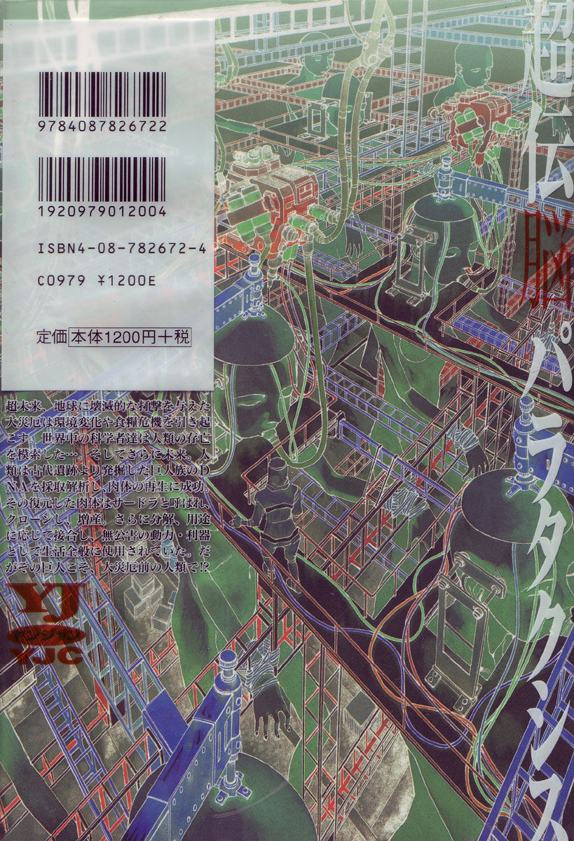 [Kago Shintarou]Choutennou Parataxis | Super-Conductive Brains Parataxis[English] Page 7