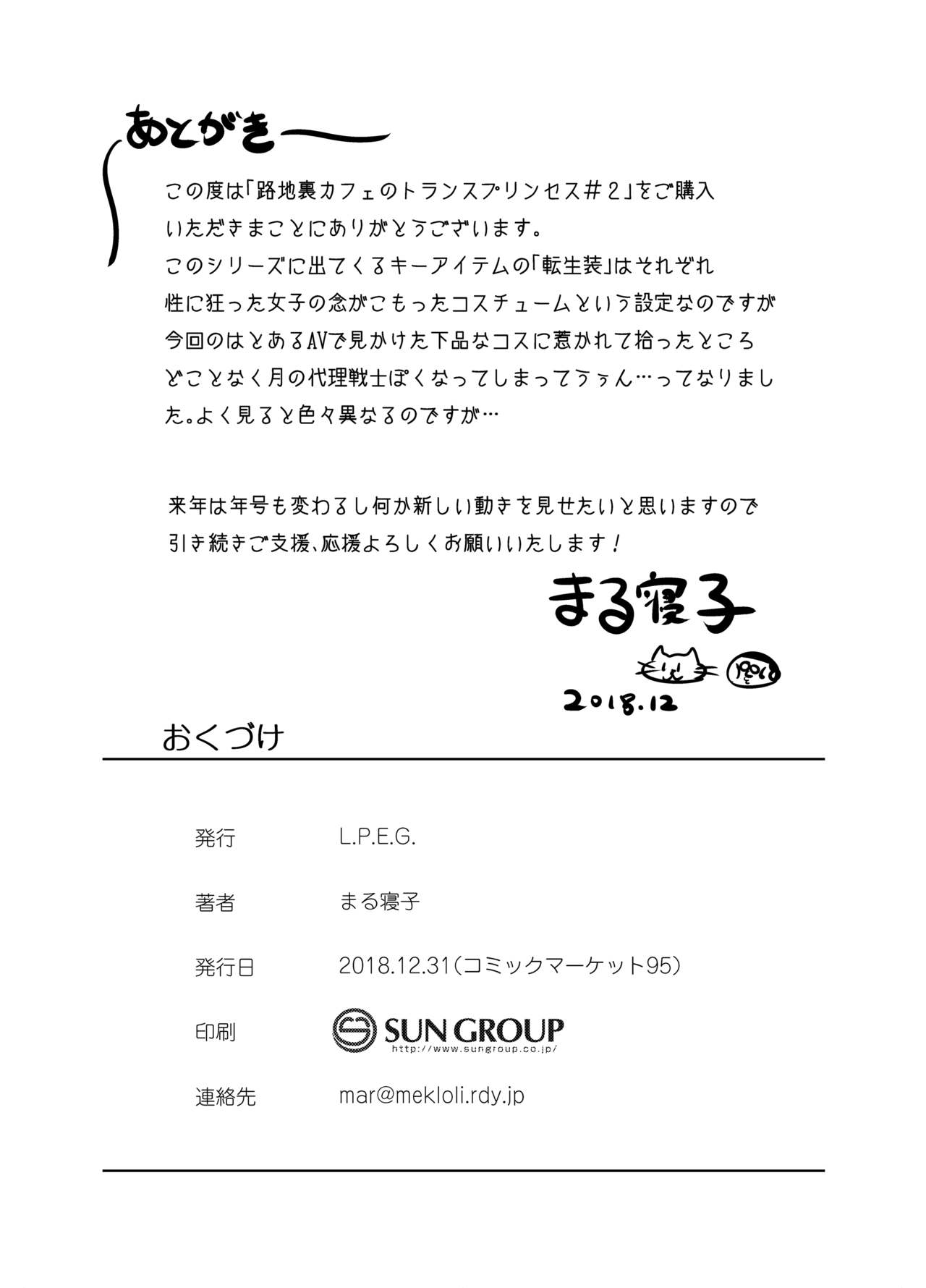 [L.P.E.G. (Marneko)]Rojiura Cafe no Trans Princess #2 Muma no Choushi to TS Fudeoroshi Sex[English] [GTF] [Digital] Page 23