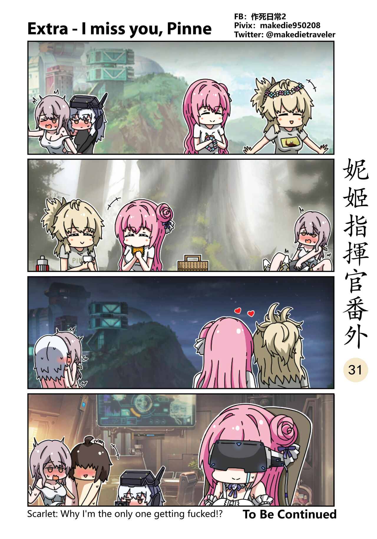 [作死日常]NIKKE Shikikan Daily(Goddess of Victory: Nikke) [English] [Ongoing] Page 37