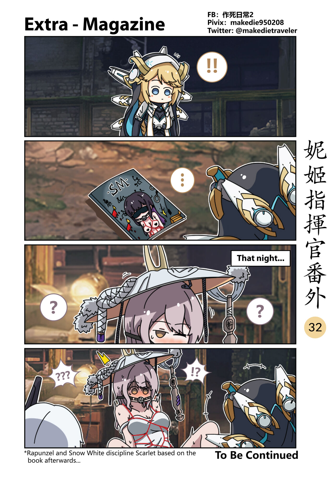 [作死日常]NIKKE Shikikan Daily(Goddess of Victory: Nikke) [English] [Ongoing] Page 38