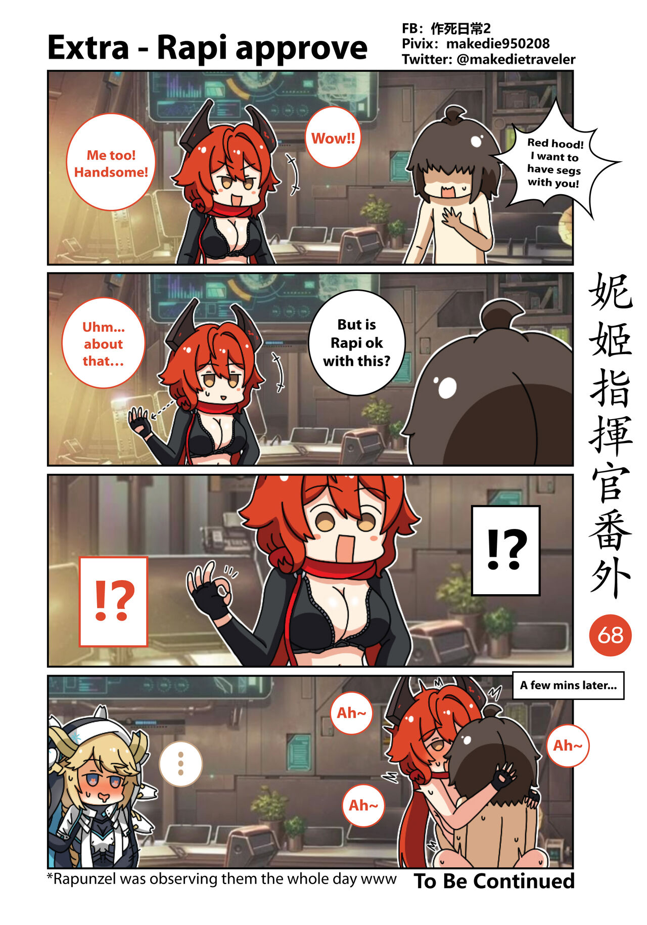 [作死日常]NIKKE Shikikan Daily(Goddess of Victory: Nikke) [English] [Ongoing] Page 75