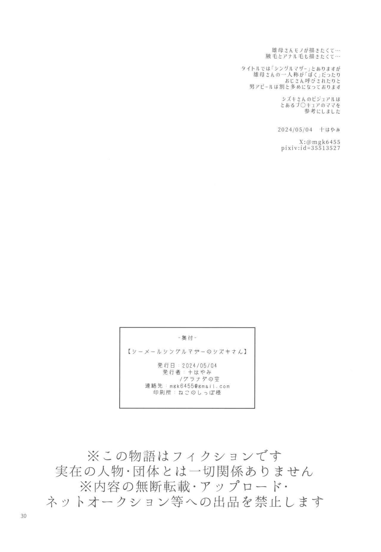 (Futaket 32) [Granada Sky (Mogiki Hayami)]Shemale Single Mother no Shizuki-san[English] [sonofanicelady][ver05162024] Page 29