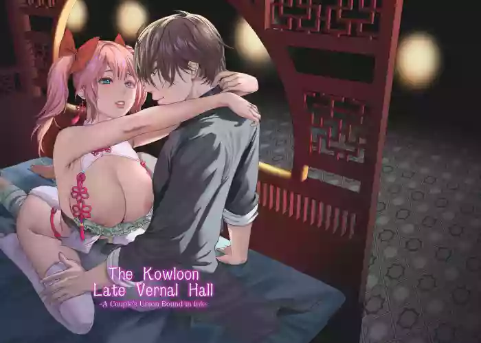 [Hong Kong Dou (Masora Ema)]Kyuuryuu Zesshundo ~Sumi to Majiwaru Fuufu Goukin~ | The Kowloon Late Vernal Hall ~A Couple's Union Bound in Ink~[English] [korafu]