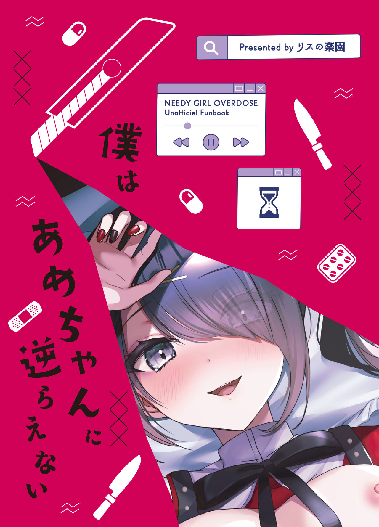 [Risu no Rakuen (Niyasuke)]Boku wa Ame-chan ni Sakaraenai - I Can't Resist Ame-chan.(Needy Girl OVERDOSE) [English] [Tigoris Translates] Page 20