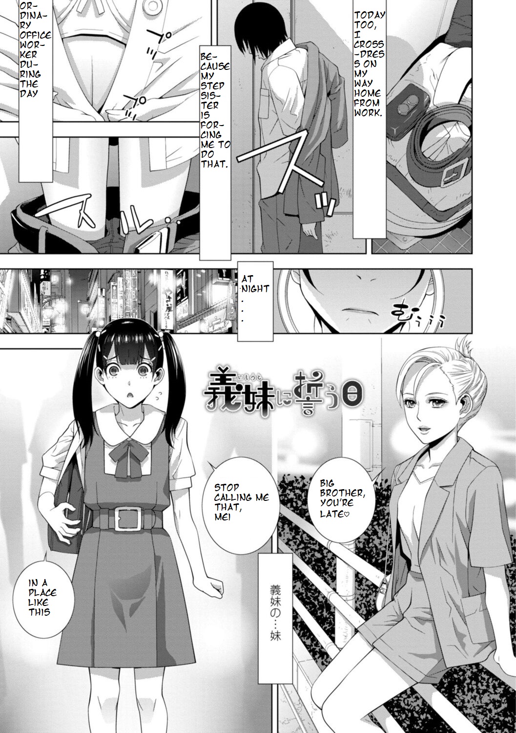 [Shinobu Tanei]Imouto ni Chikau Hi(Imouto Bonyuu Nama Shibori) [English] [ibndgfan] [Digital] Page 1