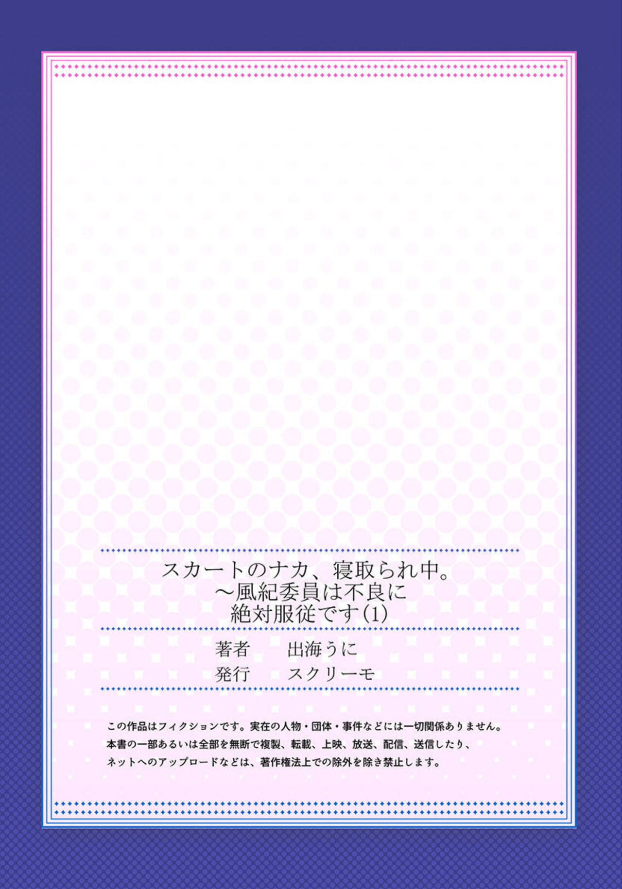 [Izumi Uni]Skirt no Naka, Netorare-chuu. ~ Fuuki Iin wa Furyou ni Zettai Fukujuu desu 1 | NTR Underneath Her Skirt 1[English] [Decensored] Page 27