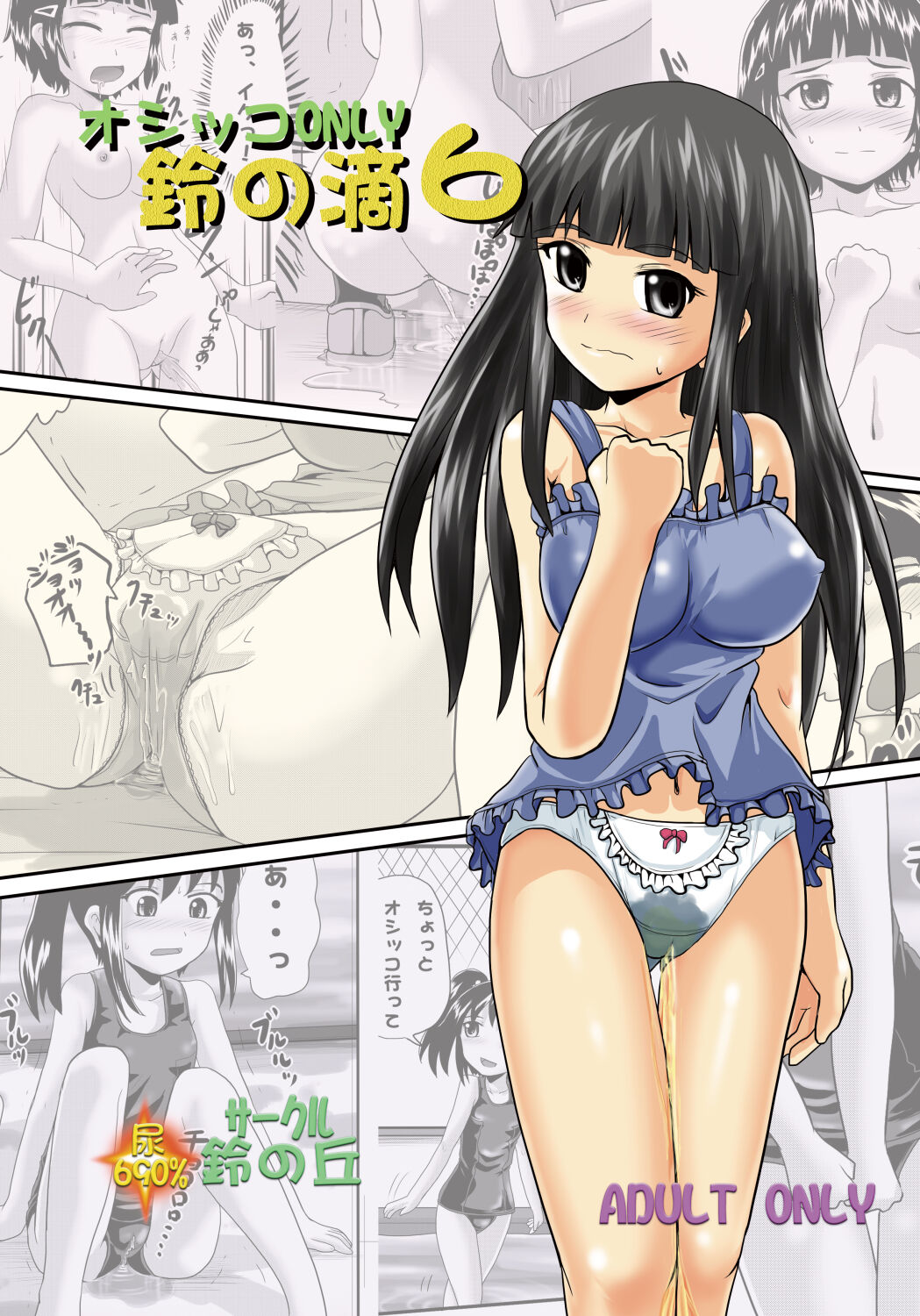 [Suzu no Oka (Homare)]Suzu no Shitatari 6[English] [Digital] Page 1