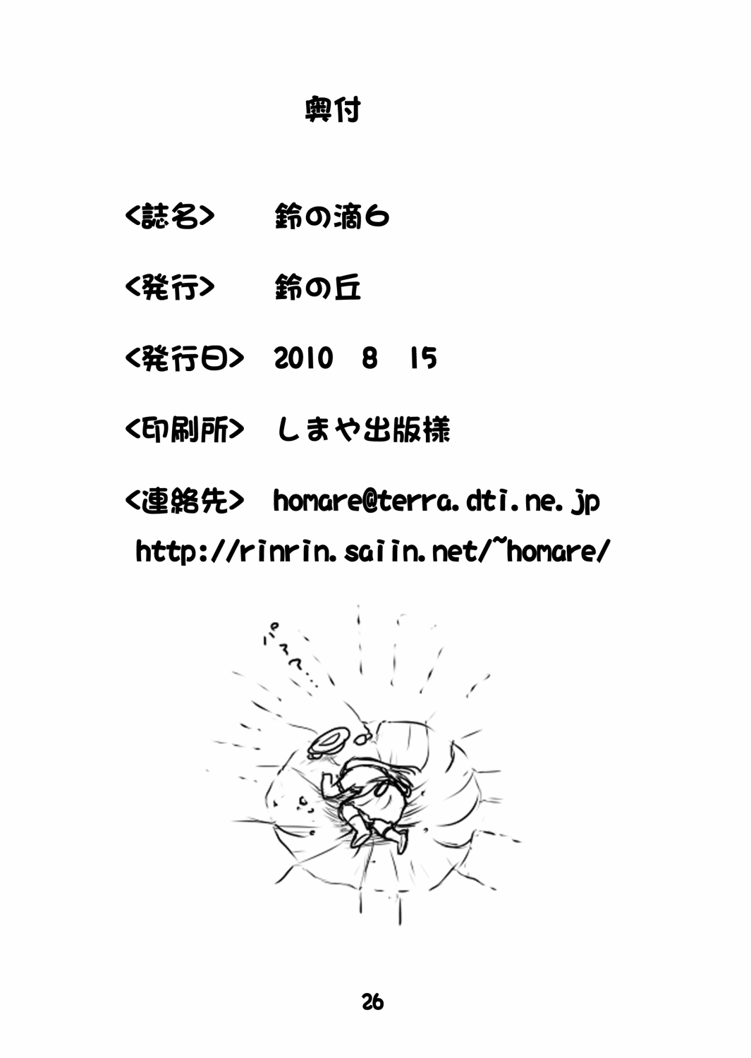 [Suzu no Oka (Homare)]Suzu no Shitatari 6[English] [Digital] Page 15