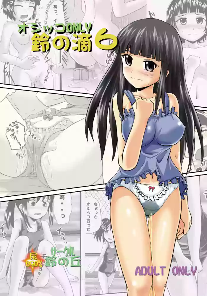 [Suzu no Oka (Homare)]Suzu no Shitatari 6[English] [Digital]