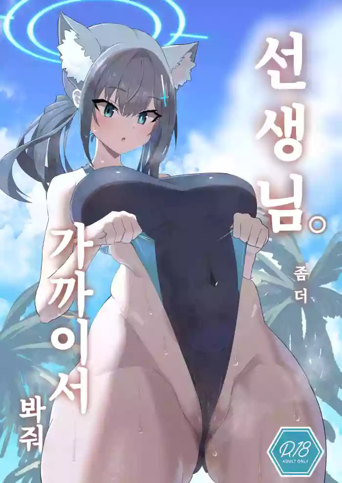 [Ofuro Haitta Erai (Milli)]Sensei. Motto Chikaku de Mite(Blue Archive) [ENG MTL]